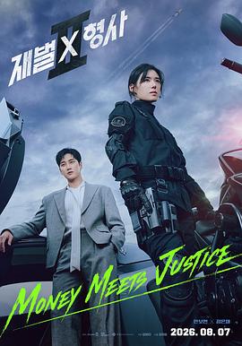 财阀X刑警 第二季 - 影视剧导航封面
