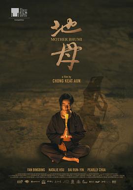 地母 - 影视剧导航封面