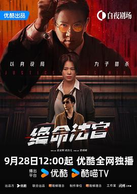 绝命法官 - 影视剧导航封面