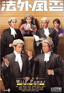 法外风云 - 影视剧导航封面