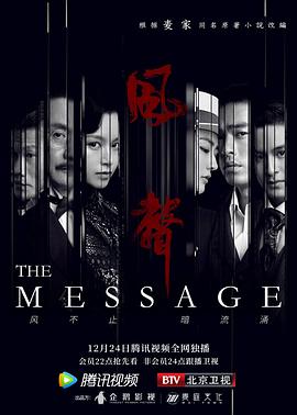 风声 - 影视剧导航封面