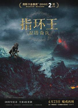 指环王2：双塔奇兵 - 影视剧导航封面