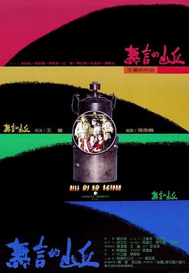 无言的山丘 - 影视剧导航封面