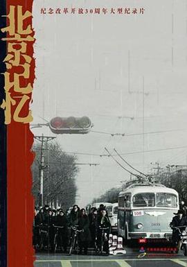 北京记忆 - 影视剧导航封面
