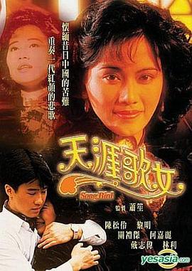 天涯歌女 - 影视剧导航封面