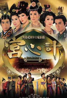 宫心计 - 影视剧导航封面