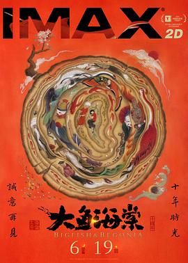 大鱼海棠 - 影视剧导航封面
