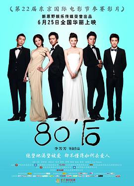 80'后 - 影视剧导航封面