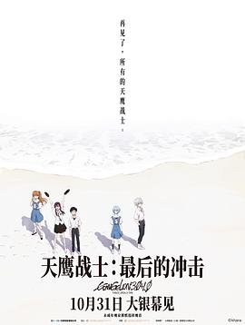 天鹰战士：最后的冲击 - 影视剧导航封面