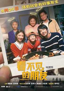 看不见的朋友 - 影视剧导航封面