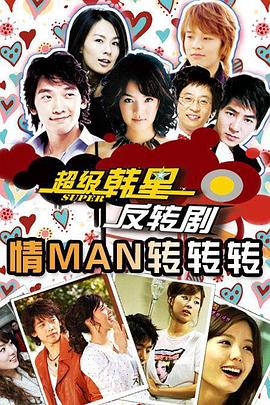 情man转转转 - 影视剧导航封面