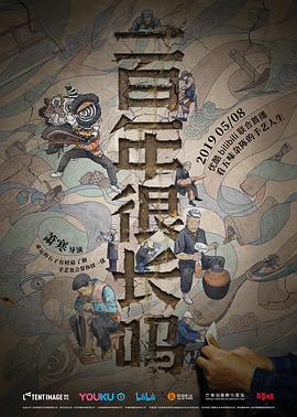 一百年很长吗 剧集版 - 影视剧导航封面