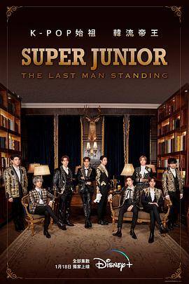 Super Junior: The Last Man Standing - 影视剧导航封面