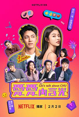 爱爱内含光 - 影视剧导航封面