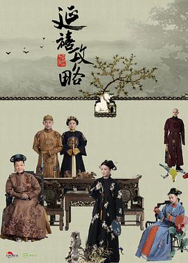 延禧攻略 - 影视剧导航封面