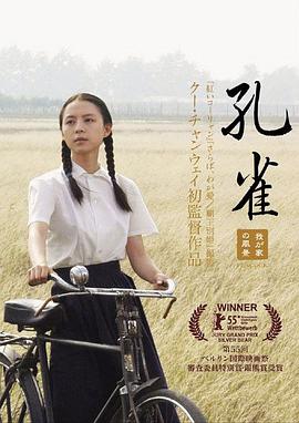 孔雀 - 影视剧导航封面