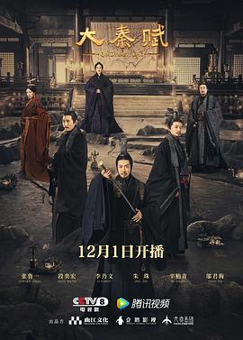 大秦赋 - 影视剧导航封面