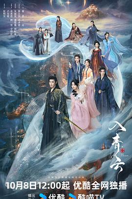入青云 - 影视剧导航封面