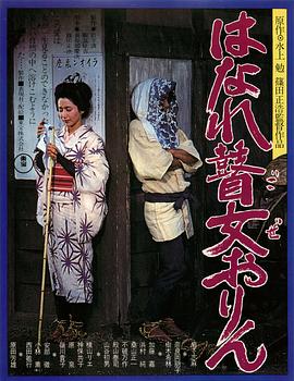 孤苦盲女阿玲 - 影视剧导航封面