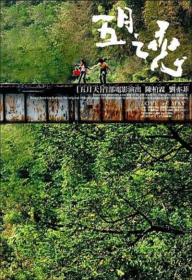 五月之恋 - 影视剧导航封面