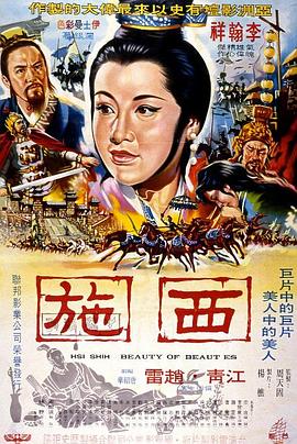 西施 - 影视剧导航封面
