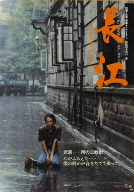 长江 - 影视剧导航封面