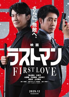 LAST MAN -初恋- - 影视剧导航封面