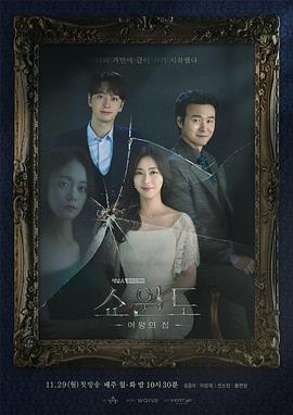 橱窗：女王的家 - 影视剧导航封面