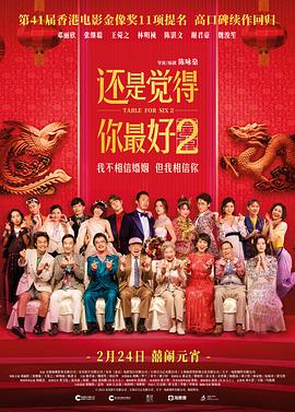 还是觉得你最好2 - 影视剧导航封面