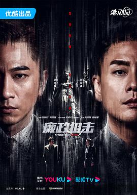 廉政狙击 - 影视剧导航封面