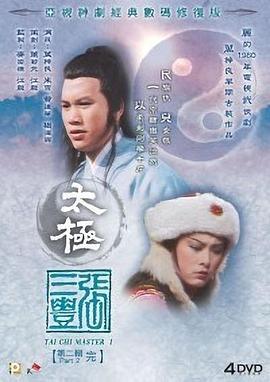 太极张三丰 - 影视剧导航封面