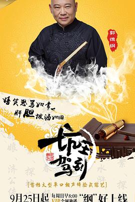 坑王驾到 第一季 - 影视剧导航封面