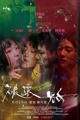 破浪男女 - 影视剧导航封面