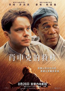 肖申克的救赎 - 影视剧导航封面