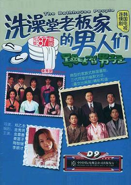 洗澡堂老板家的男人们 - 影视剧导航封面