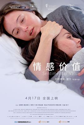 情感价值 - 影视剧导航封面