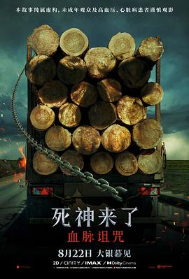 死神来了：血脉诅咒 - 影视剧导航封面