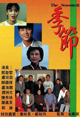 季节 - 影视剧导航封面