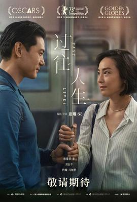 过往人生 - 影视剧导航封面