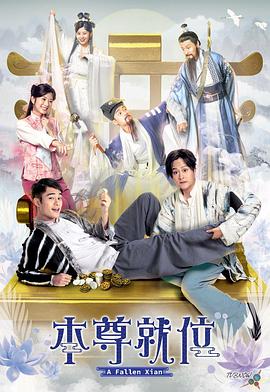 本尊就位 - 影视剧导航封面