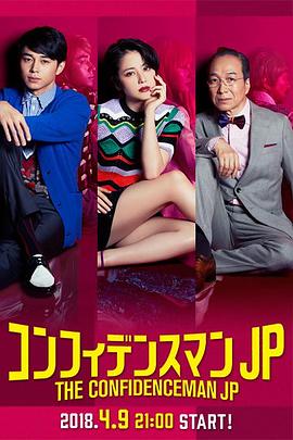 行骗天下JP - 影视剧导航封面