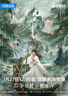 凡人修仙传 - 影视剧导航封面