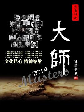 大师 - 影视剧导航封面
