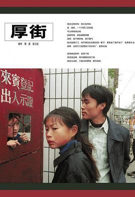 厚街 - 影视剧导航封面