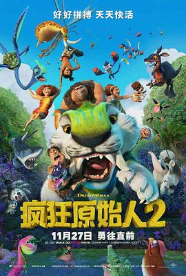 疯狂原始人2 - 影视剧导航封面
