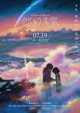 你的名字。 - 影视剧导航封面