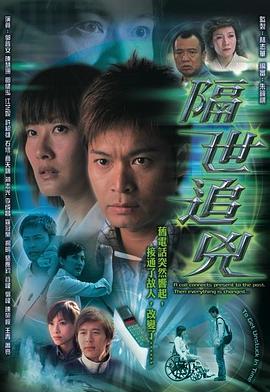 隔世追凶 - 影视剧导航封面