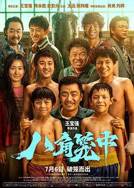 八角笼中 - 影视剧导航封面