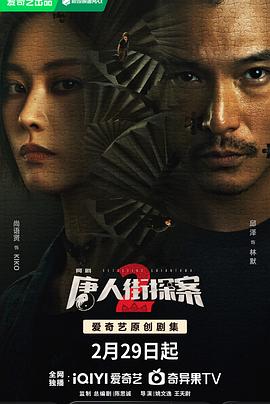 唐人街探案2 - 影视剧导航封面