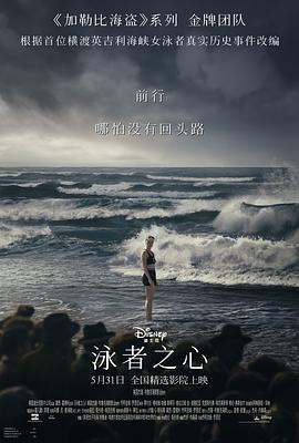 泳者之心 - 影视剧导航封面